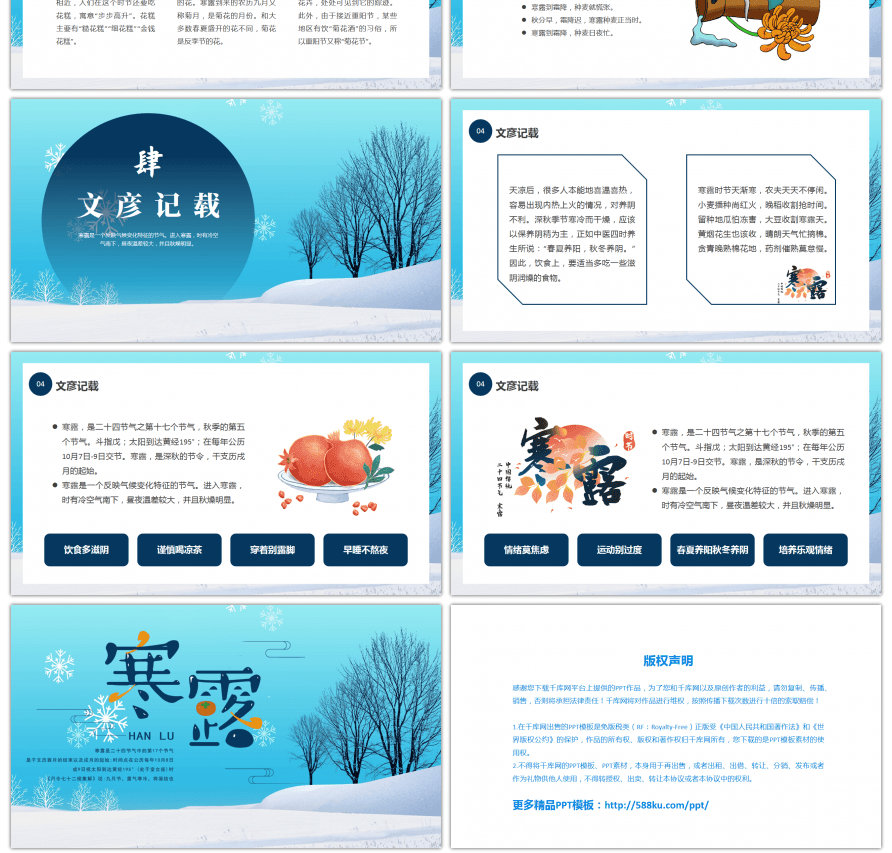 蓝色寒露节气宣传PPT模板