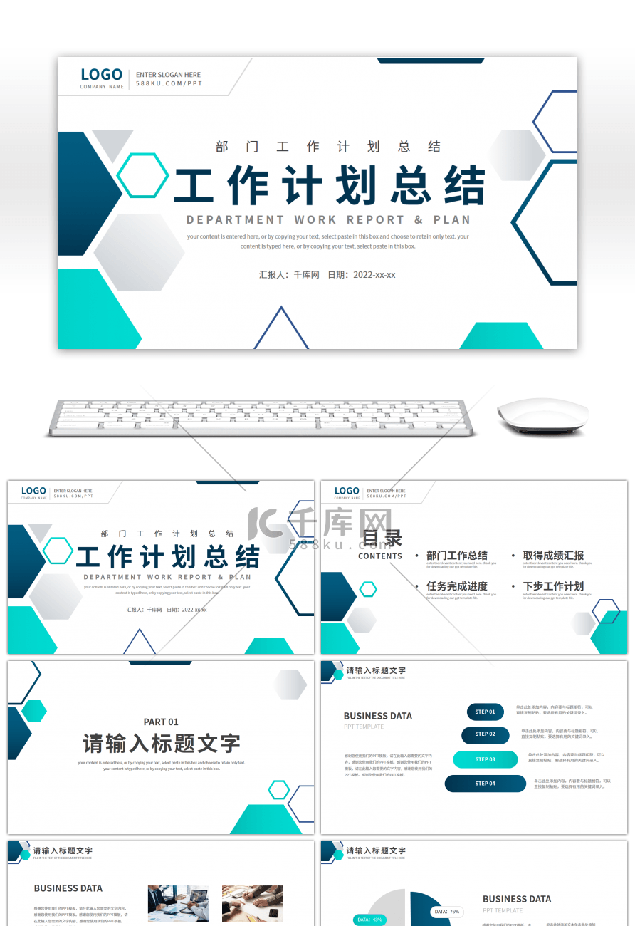 蓝绿简约几何部门工作计划总结PPT模板