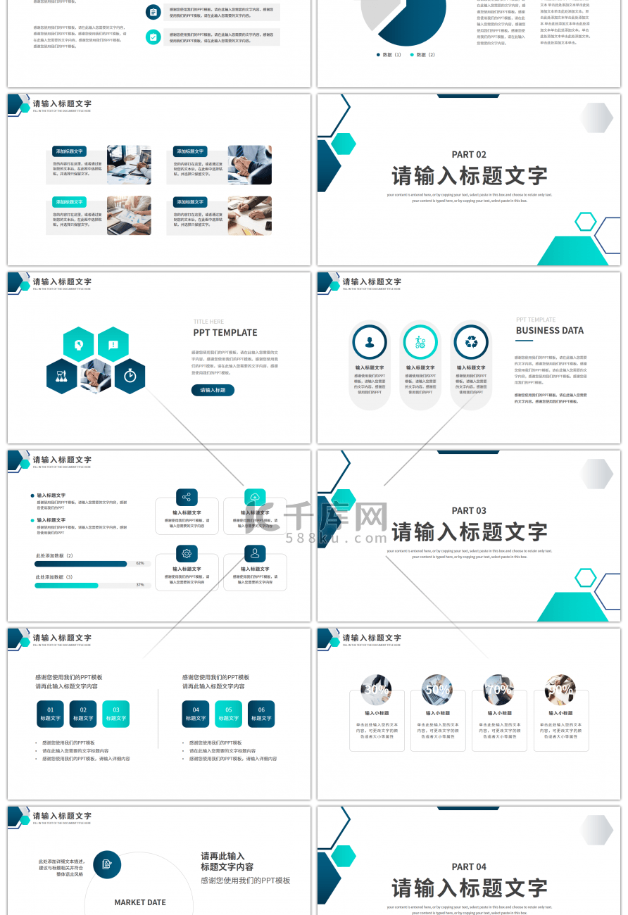 蓝绿简约几何部门工作计划总结PPT模板