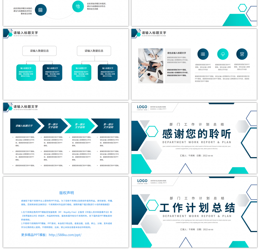 蓝绿简约几何部门工作计划总结PPT模板