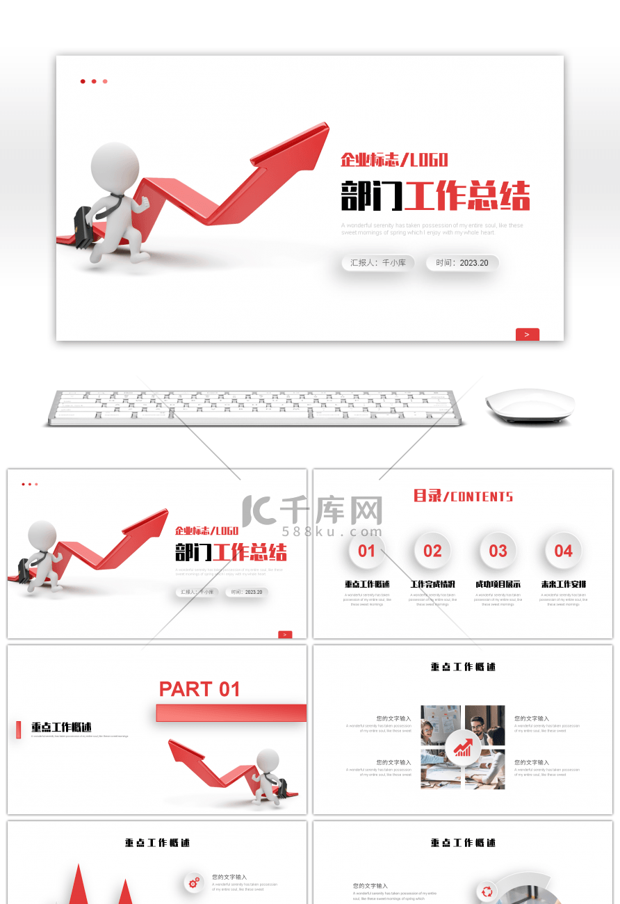 红色商务微粒体部门工作总结PPT模板