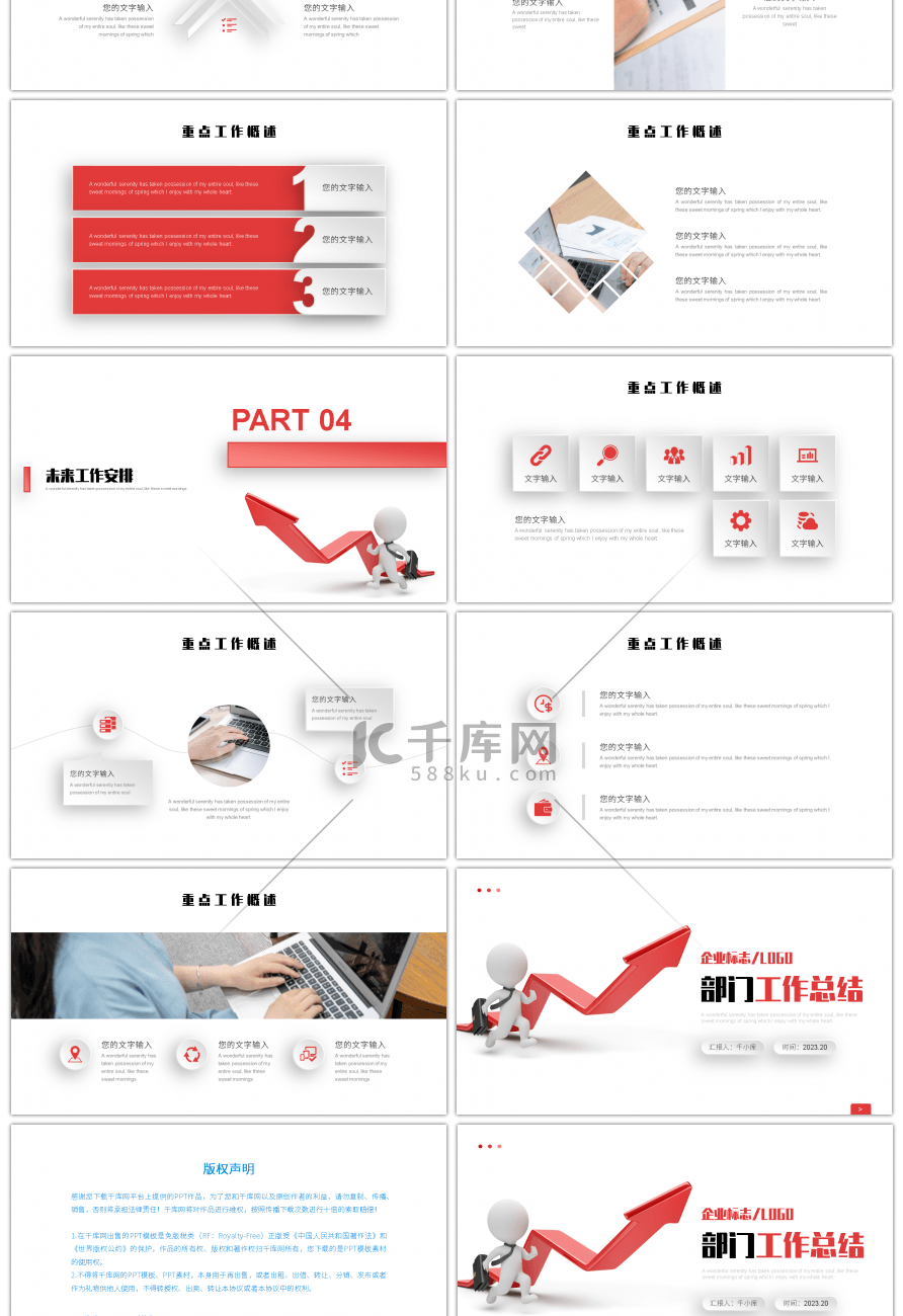 红色商务微粒体部门工作总结PPT模板