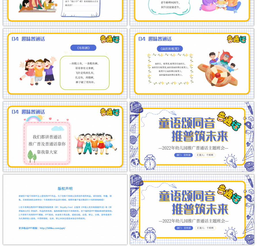 紫色小学生童语颂同音推普筑未来PPT模板