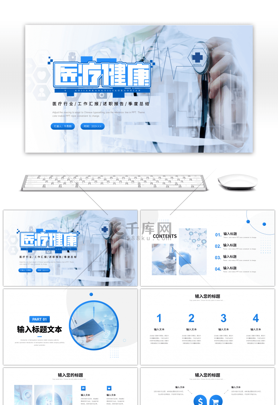 蓝色大气商务医疗健康医疗行业PPT模板