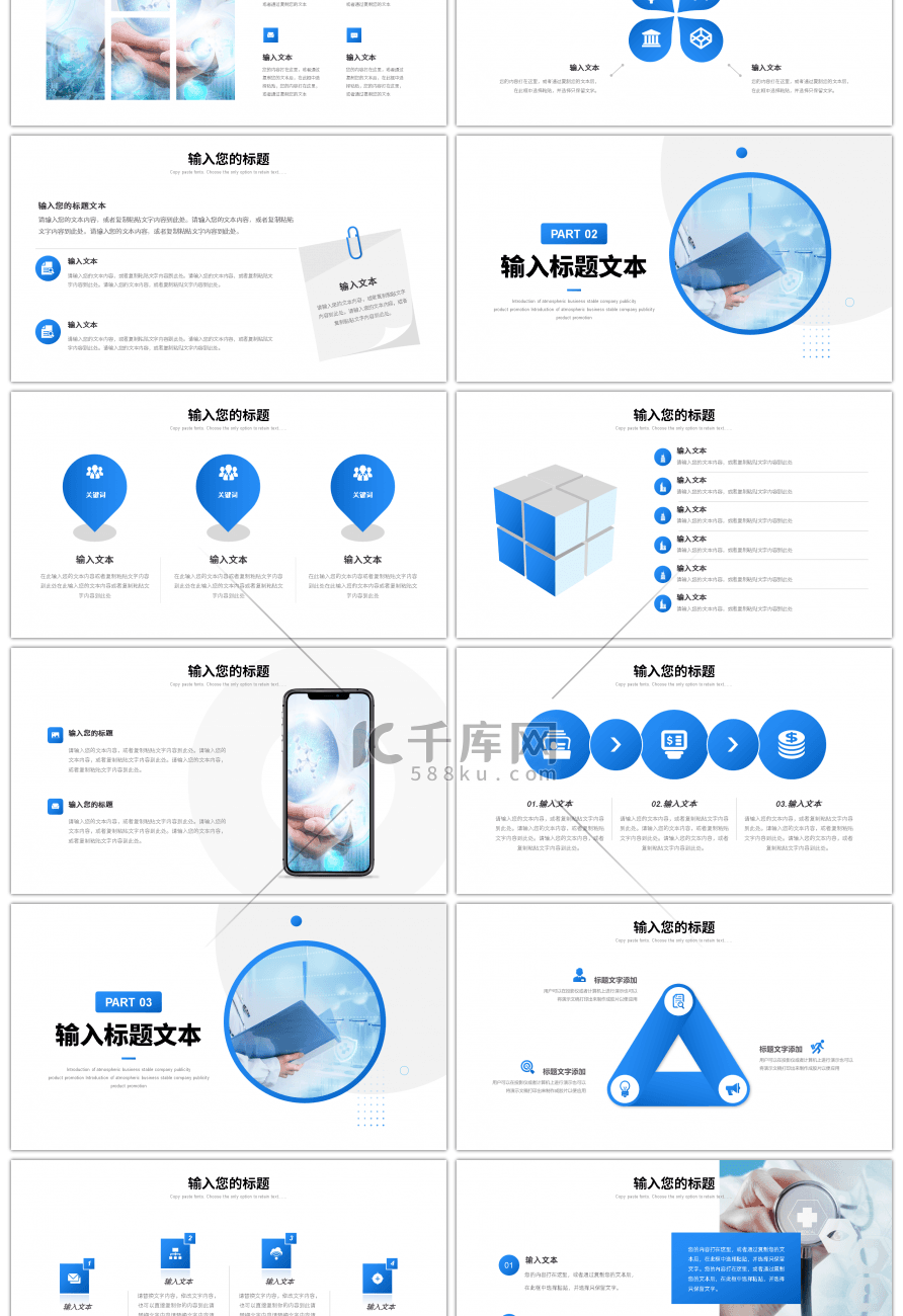 蓝色大气商务医疗健康医疗行业PPT模板