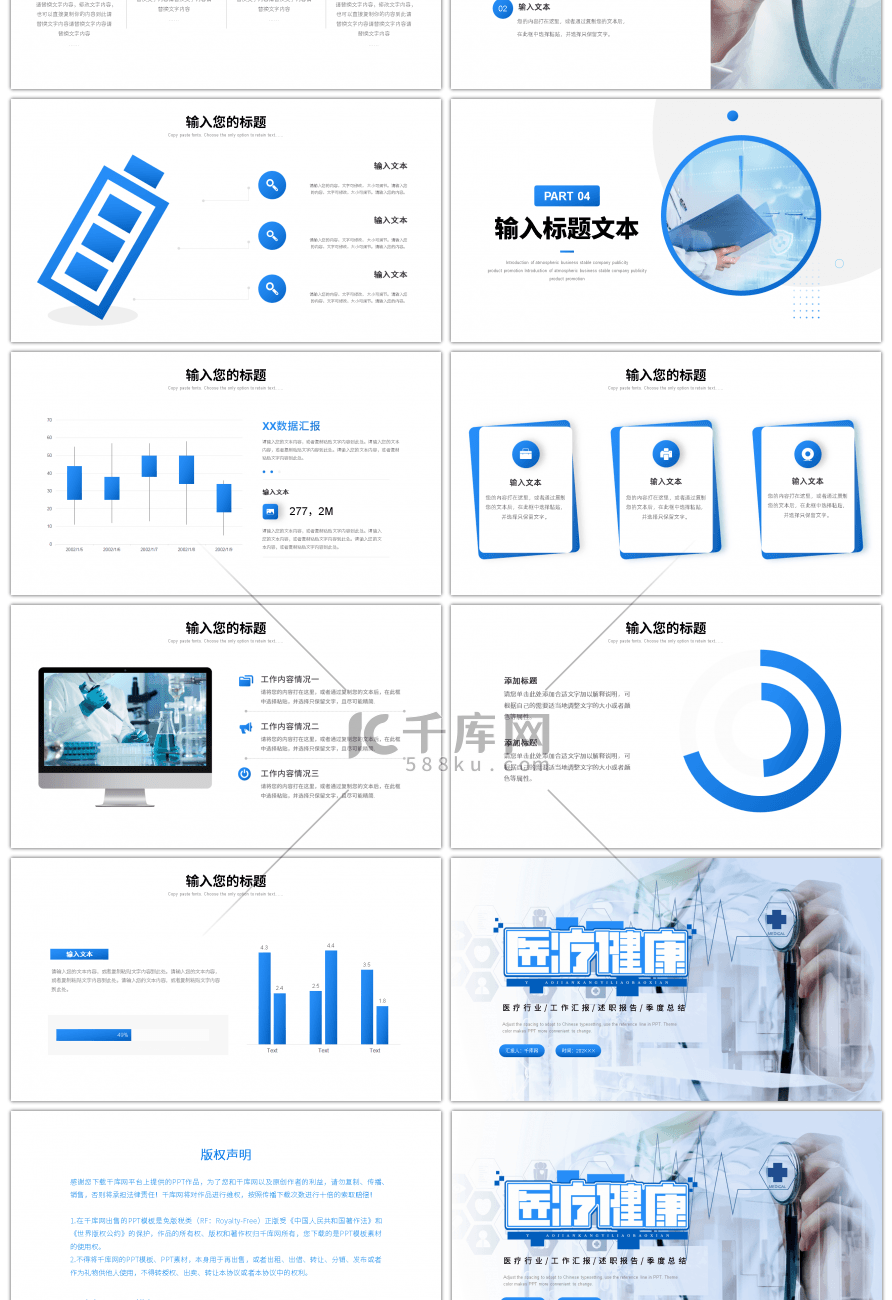 蓝色大气商务医疗健康医疗行业PPT模板