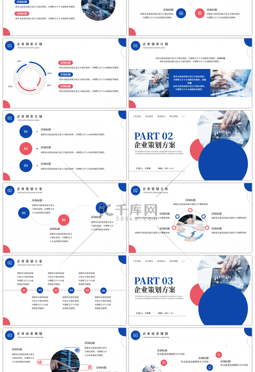 蓝色红色简约风商业计划书PPT模板
