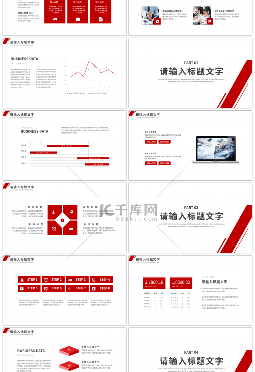 红色商务风通用工作汇报总结PPT模板