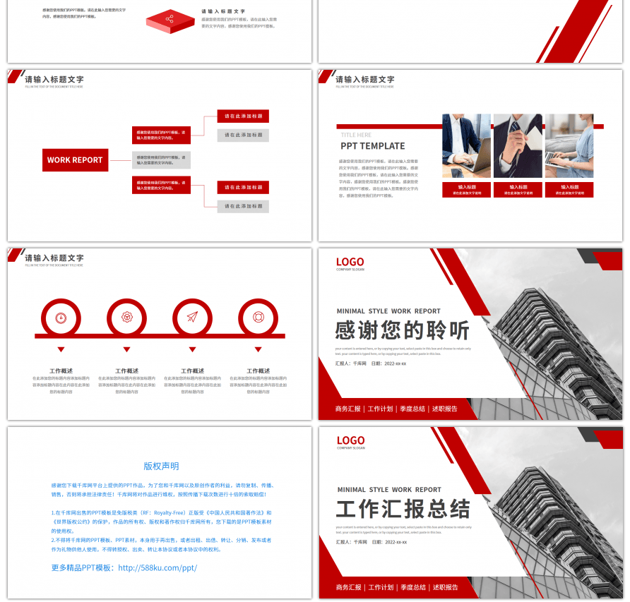 红色商务风通用工作汇报总结PPT模板