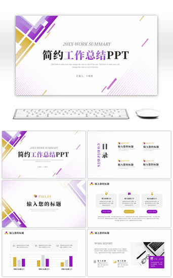 公司办公室PPT模板_黄色紫色渐变简约工作总结PPT模板