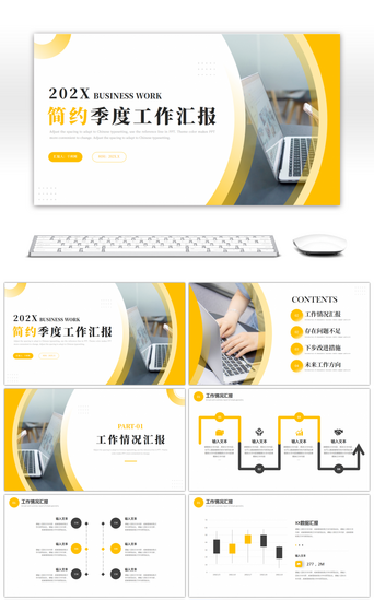 黄色灰色简约部门工作汇报PPT模板