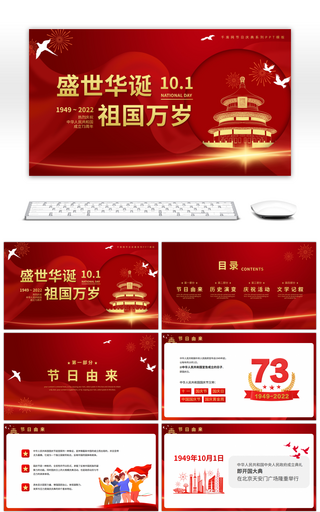 红色十一国庆节节日介绍PPT模板