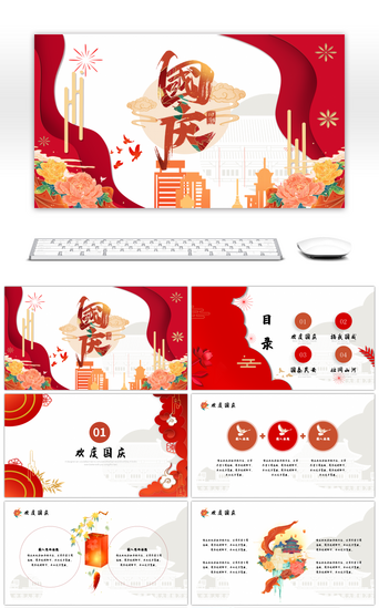 中国风剪纸红色PPT模板_红色欢度国庆节日ppt模板
