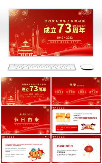 红色华诞PPT模板_喜迎十一国庆节宣传介绍PPT模板