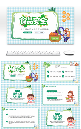 绿色卡通幼儿园食品安全教育培训PPT模板