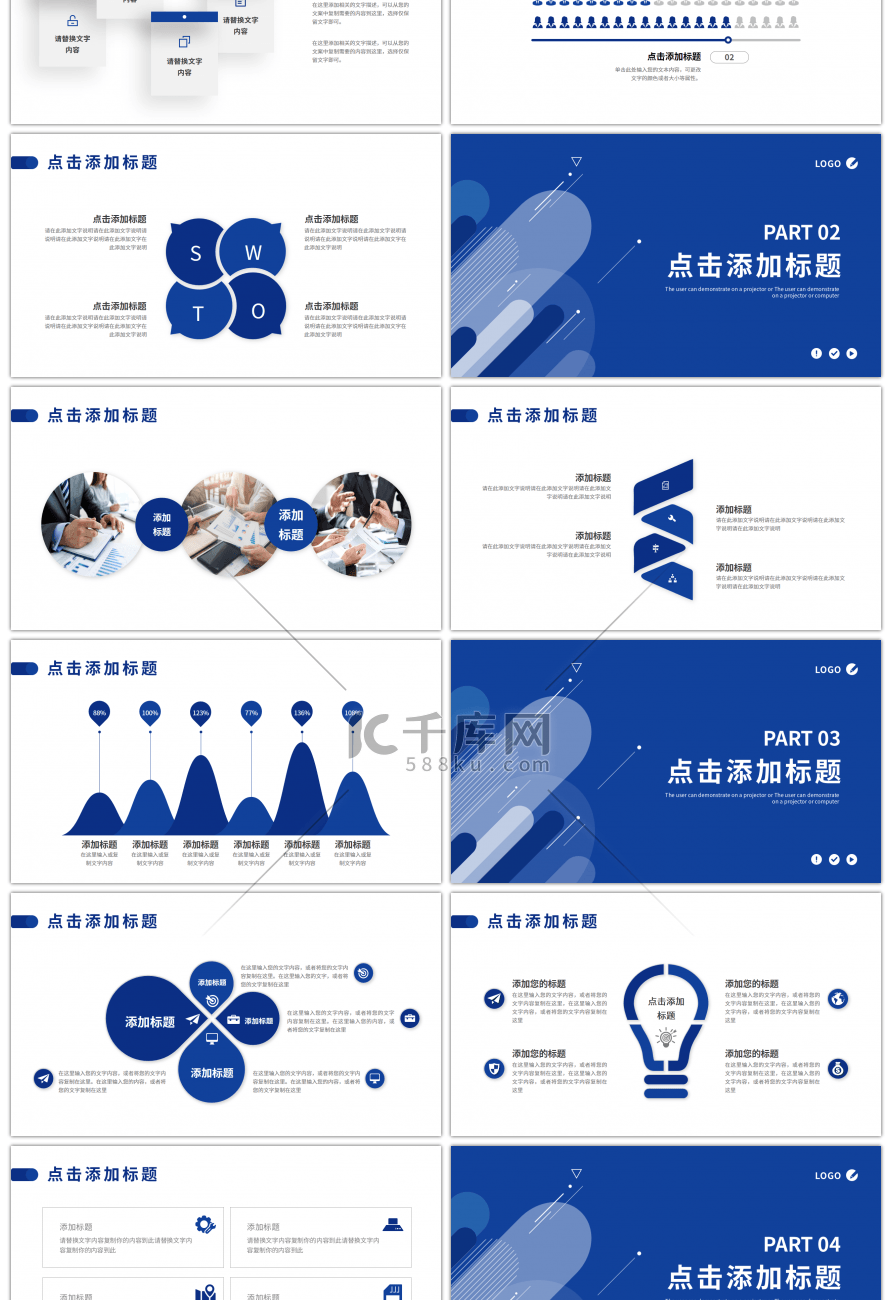 蓝色简约几何工作述职报告PPT模板