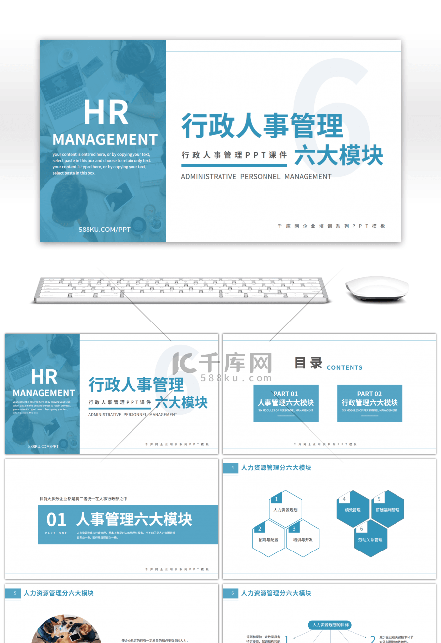商务风行政人事管理6大模块培训PPT模板