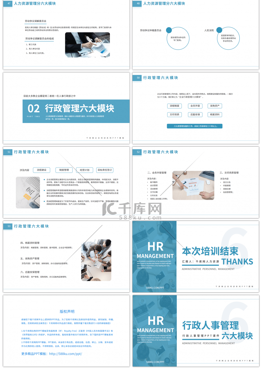 商务风行政人事管理6大模块培训PPT模板