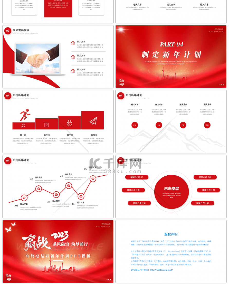 红色大气赢战2023年终总结PPT模板