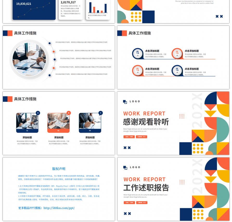 蓝色橙色几何简约工作述职报告PPT模板