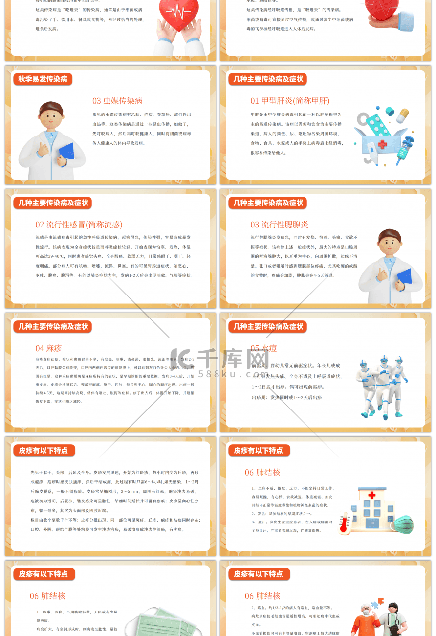 黄色3D立体创意秋季传染病预防PPT模板