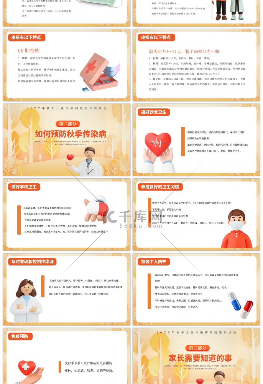 黄色3D立体创意秋季传染病预防PPT模板