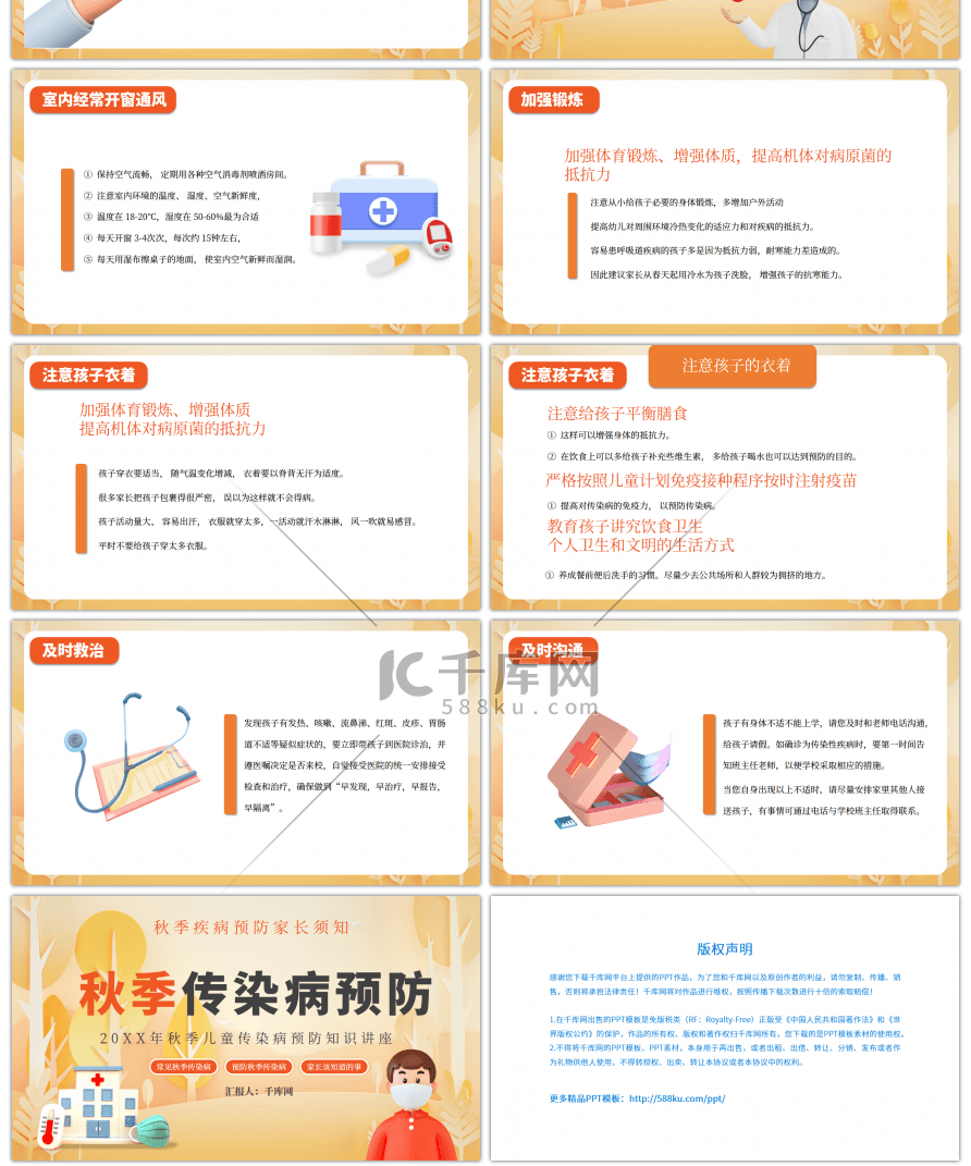 黄色3D立体创意秋季传染病预防PPT模板