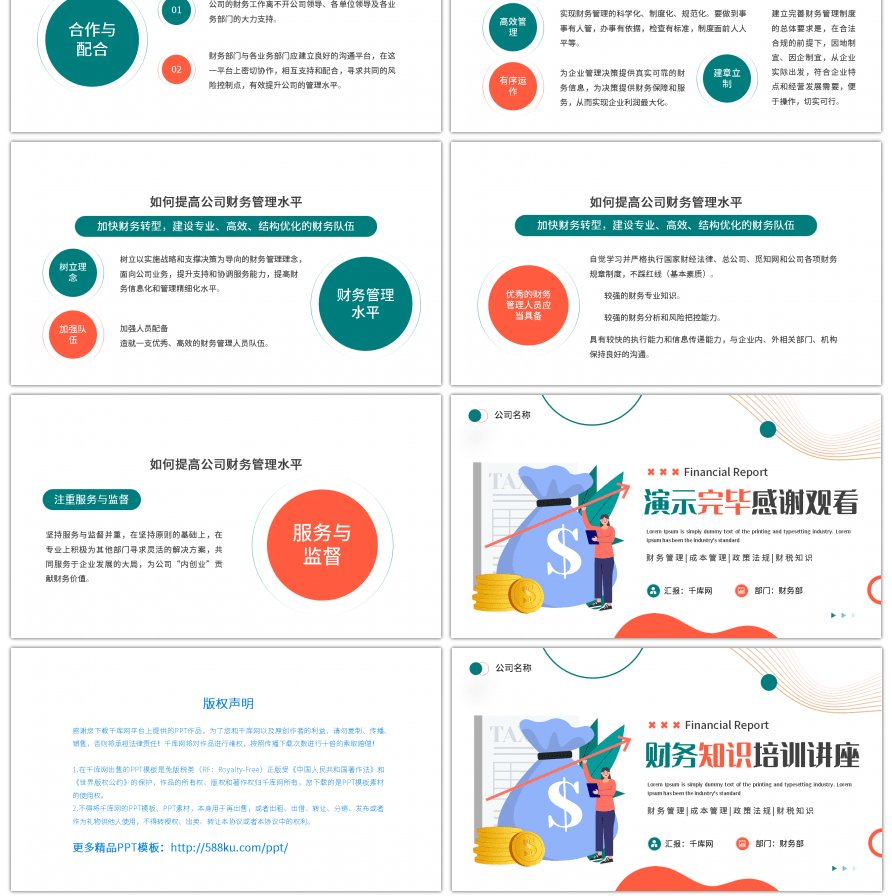 彩色扁平财务知识培训讲座PPT模板