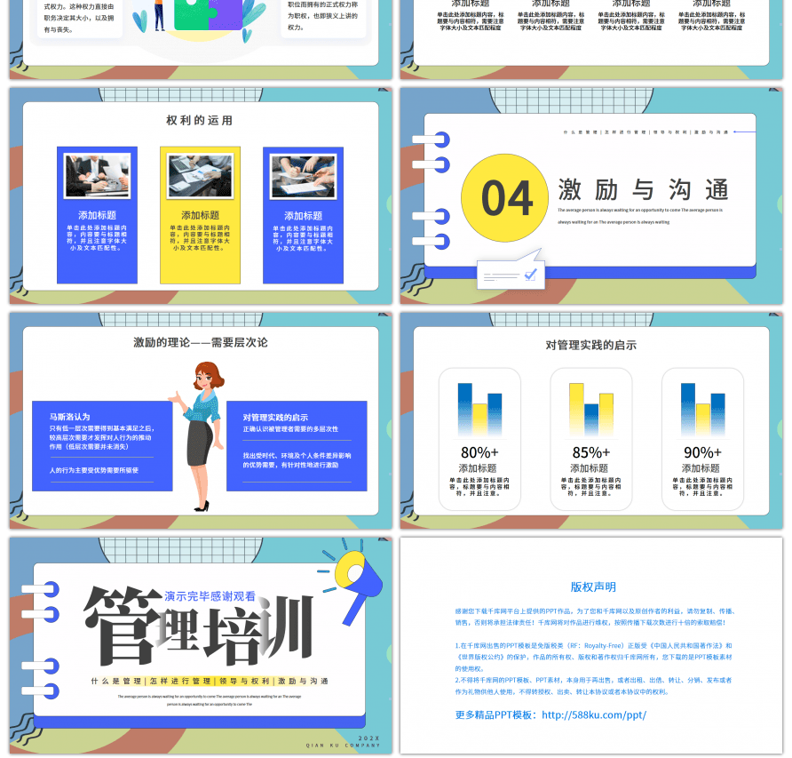 公司员工管理培训蓝色创意图形PPT模板