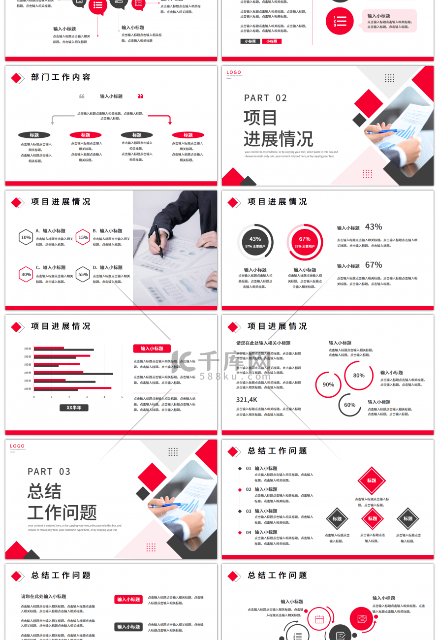 红色简约几何图形部门工作述职报告PPT模板