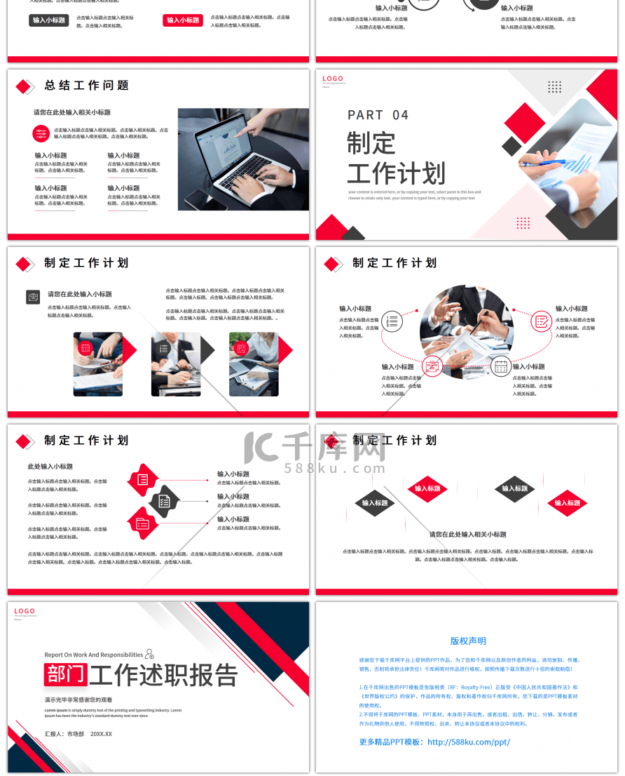 红色简约几何图形部门工作述职报告PPT模板