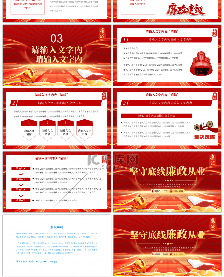 红色坚守底线廉政从业PPT模板