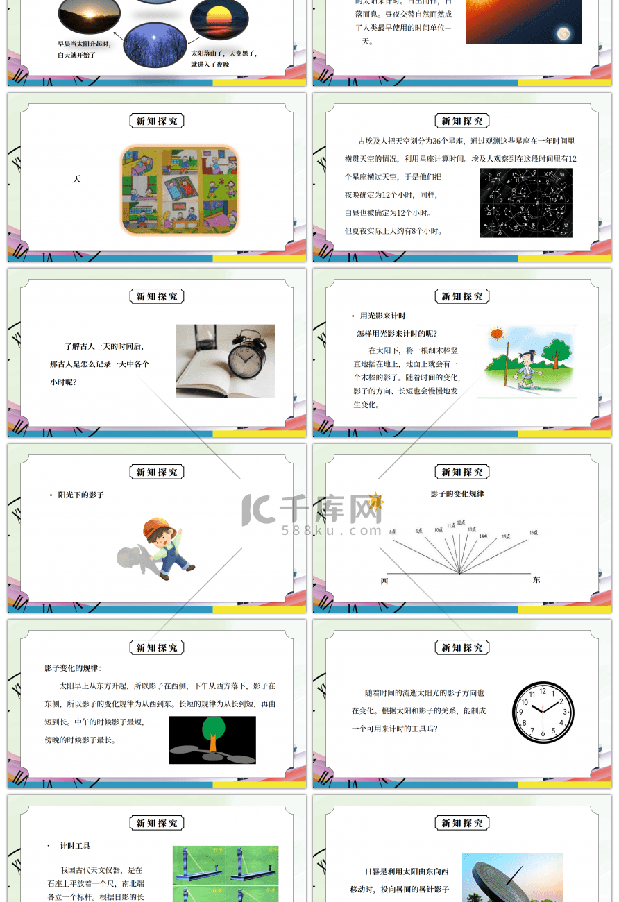 教科版五年级科学下册第三单元《时间的测量-太阳钟》PPT课件