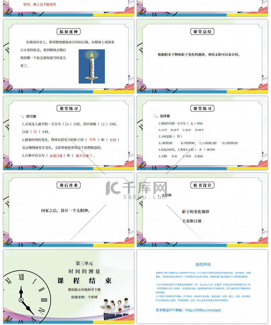 教科版五年级科学下册第三单元《时间的测量-太阳钟》PPT课件