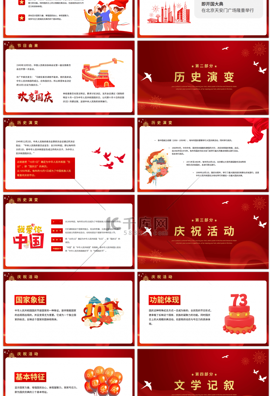 红色十一国庆节节日介绍PPT模板