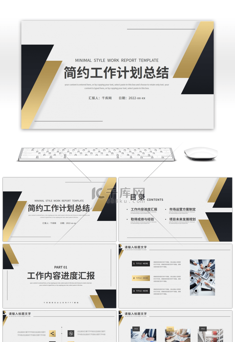 黑金简约商务风工作计划总结PPT模板