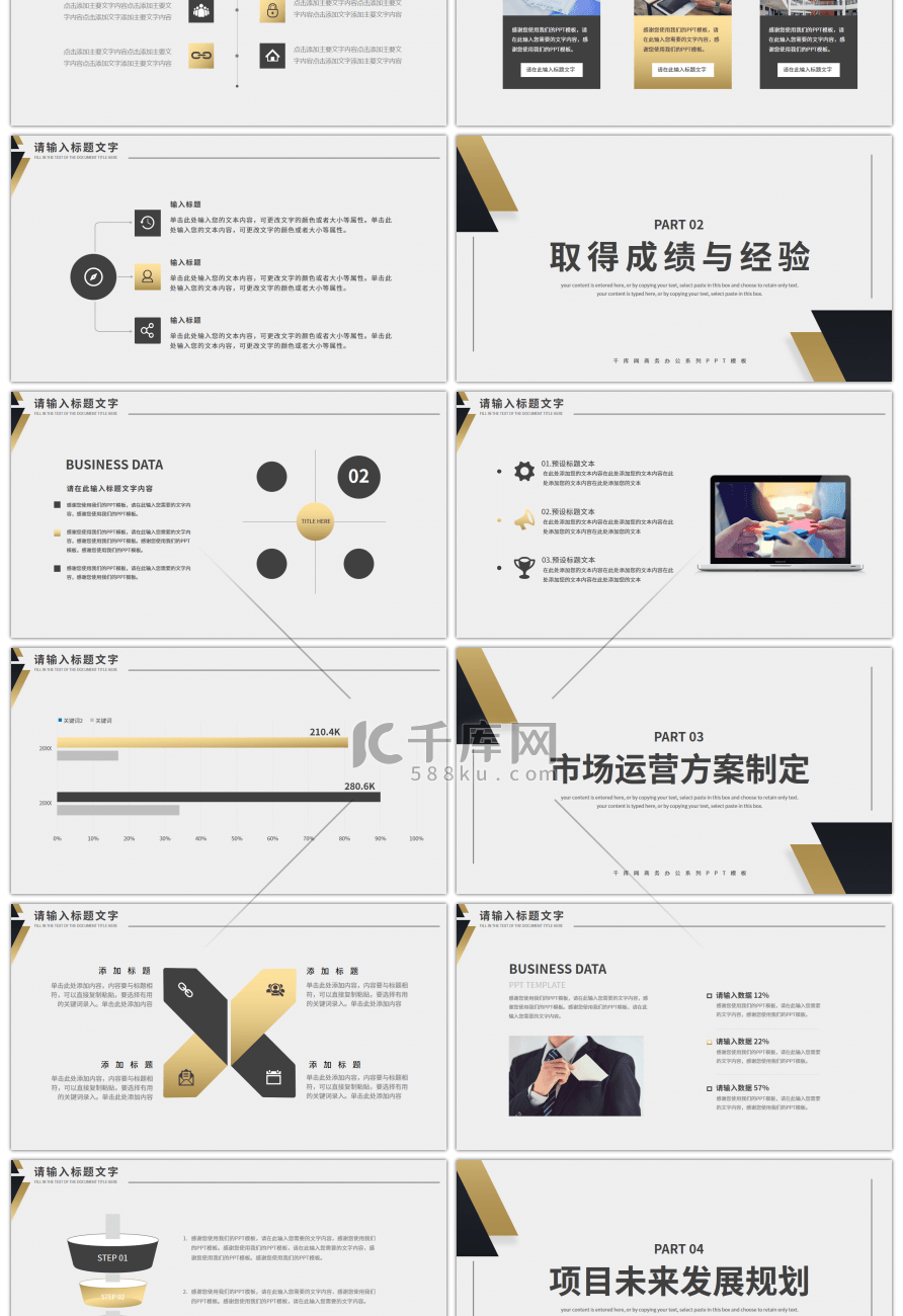 黑金简约商务风工作计划总结PPT模板