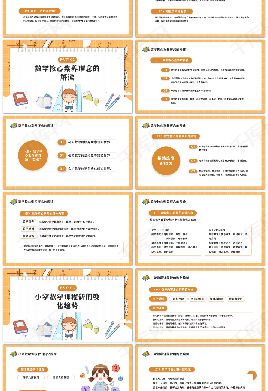 黄色卡通义务教育数学新课程标准PPT模板