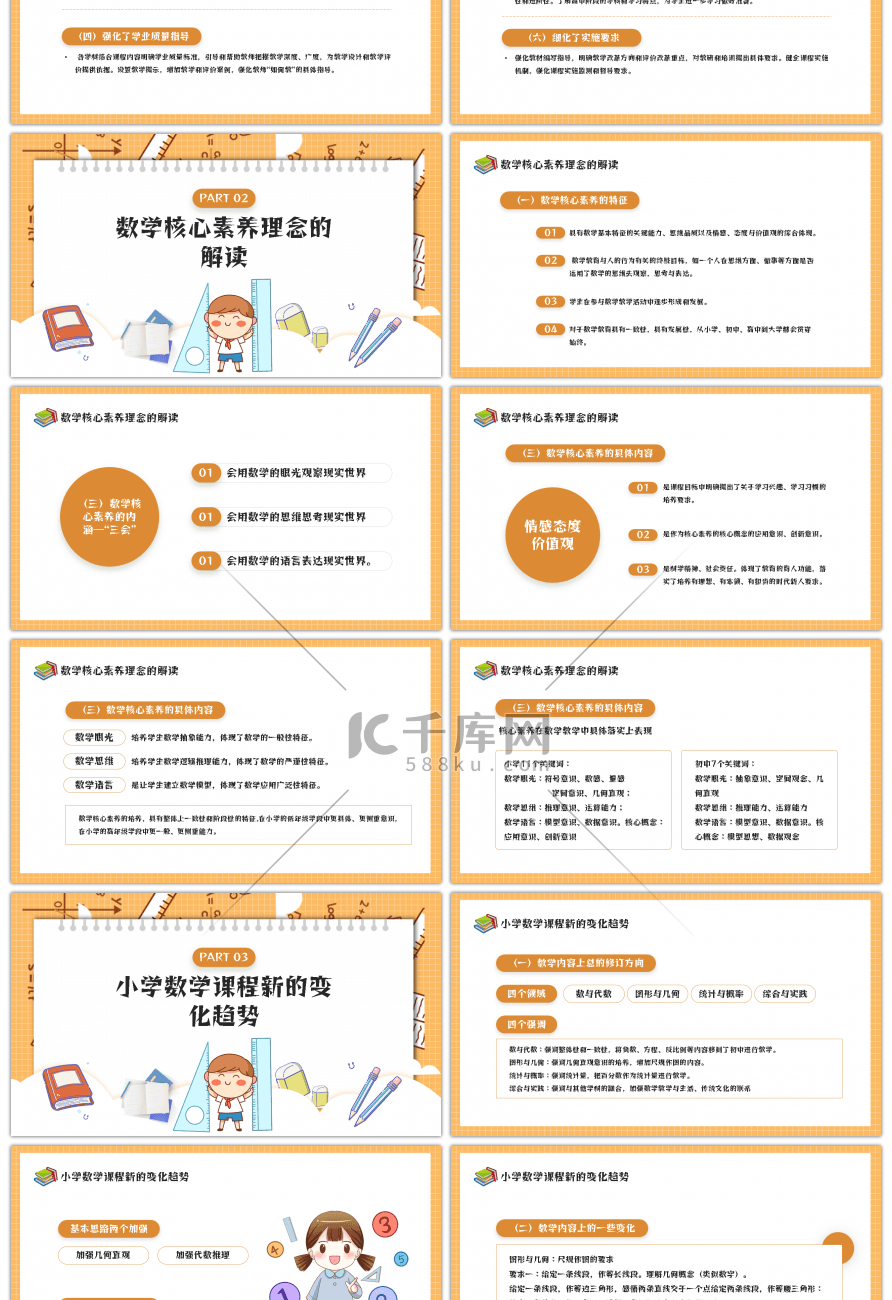 黄色卡通义务教育数学新课程标准PPT模板