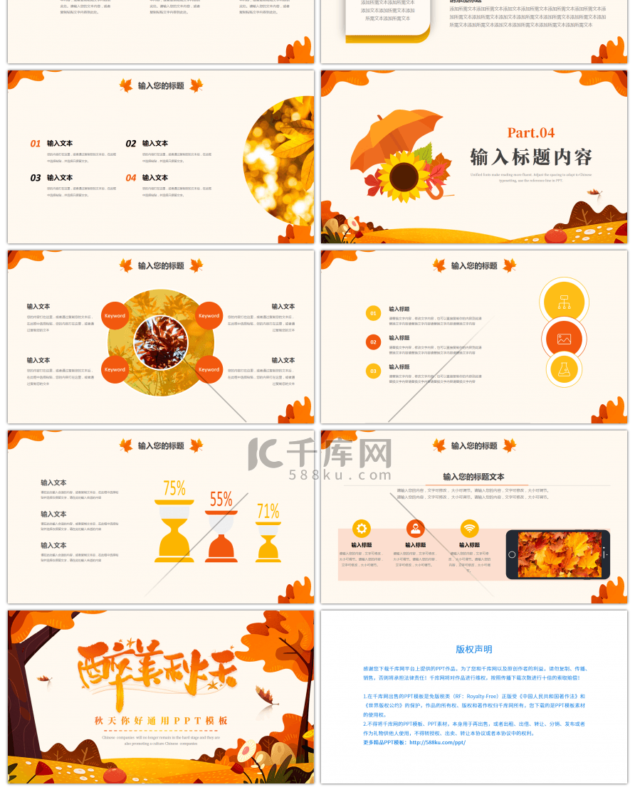 黄色唯美秋天你好通用PPT模板