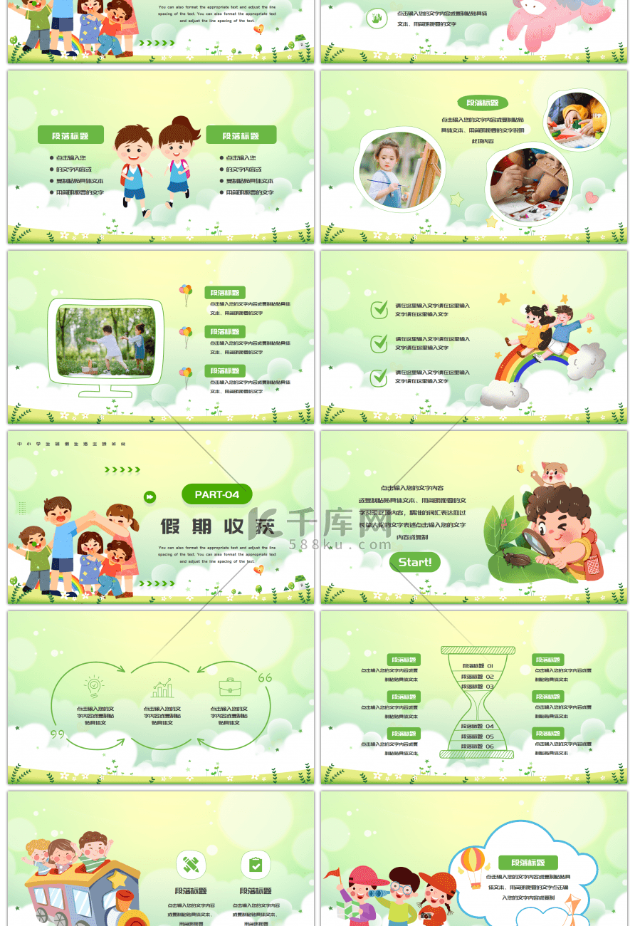 绿色清新卡通中小学生我的暑假生活主题班会PPT模板