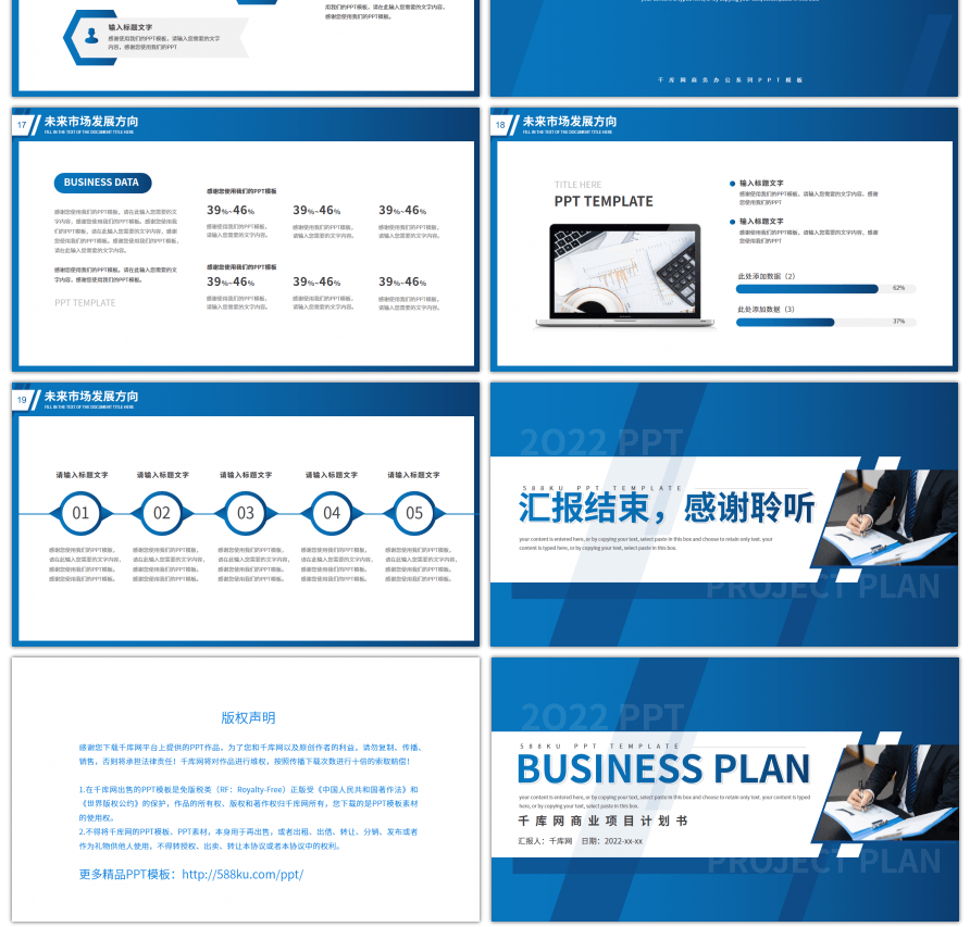 蓝色商务风商业项目计划书PPT模板