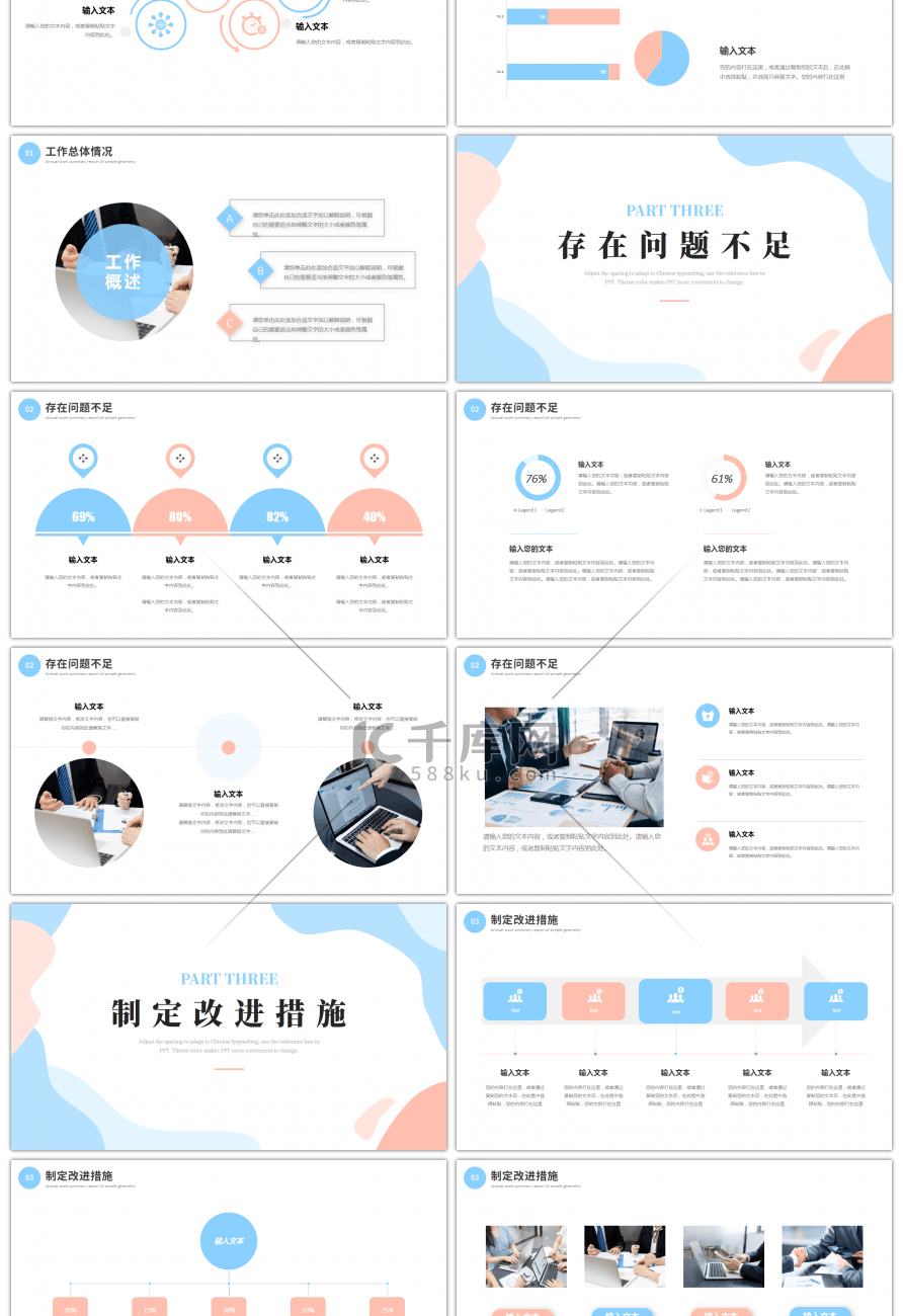 蓝色粉色简约季度工作汇报PPT模板