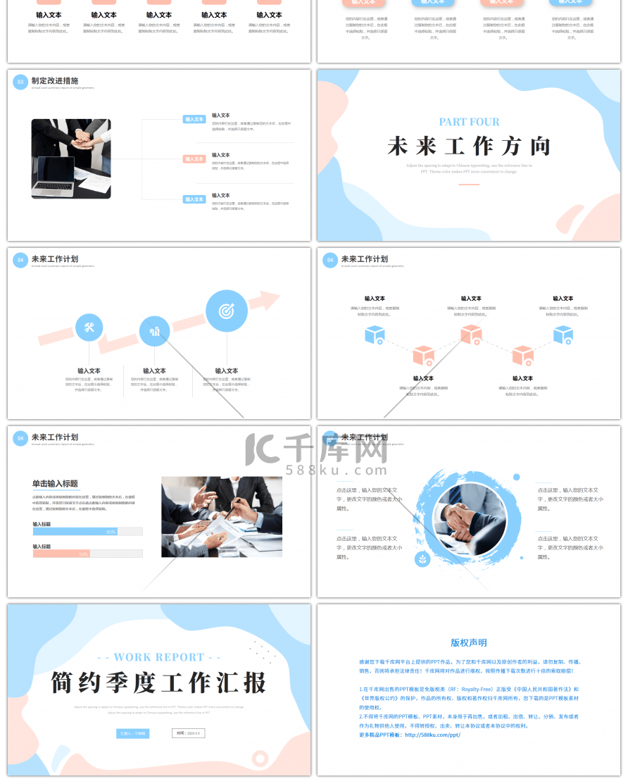 蓝色粉色简约季度工作汇报PPT模板