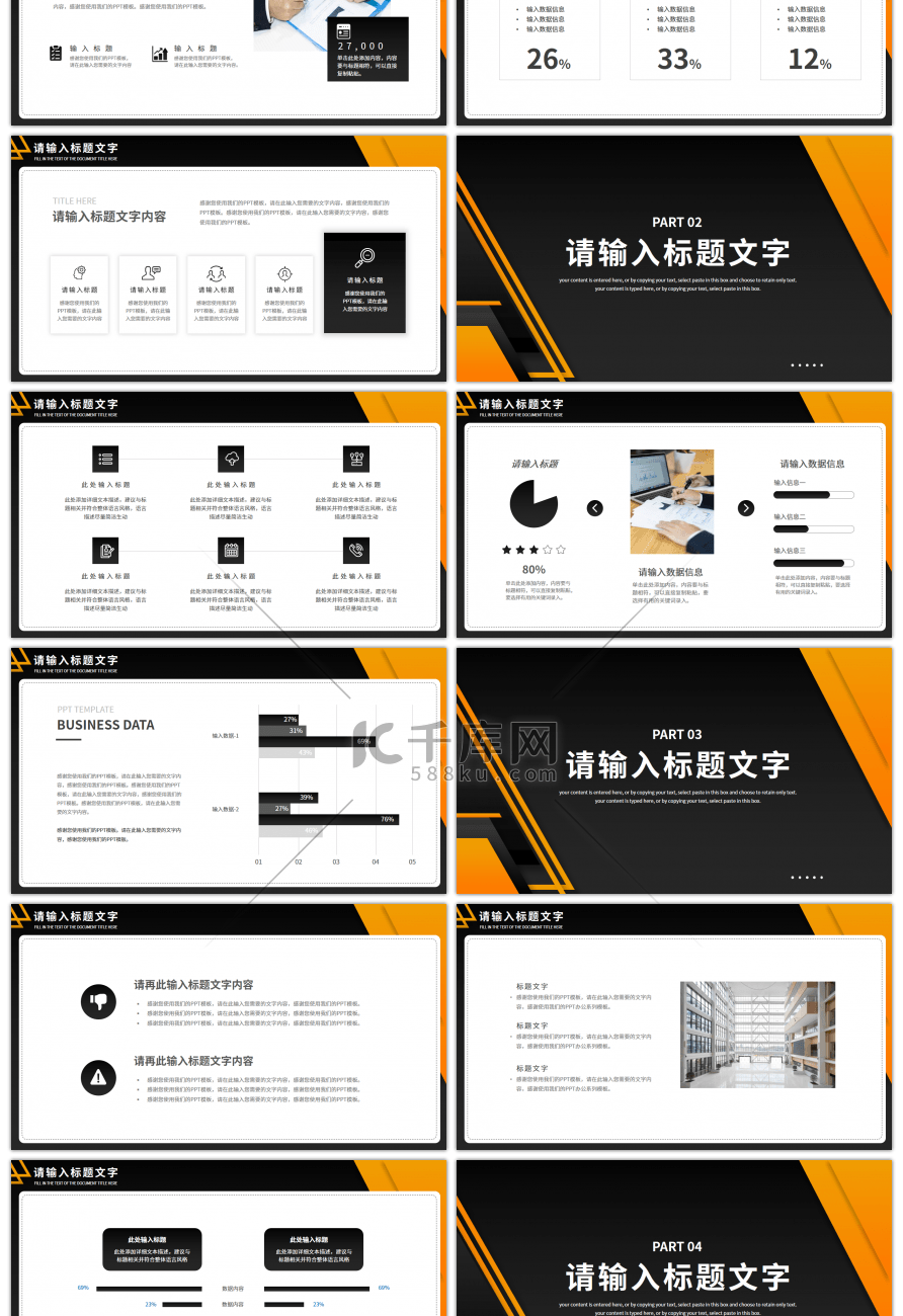 黄黑商务风通用工作计划总结PPT模板