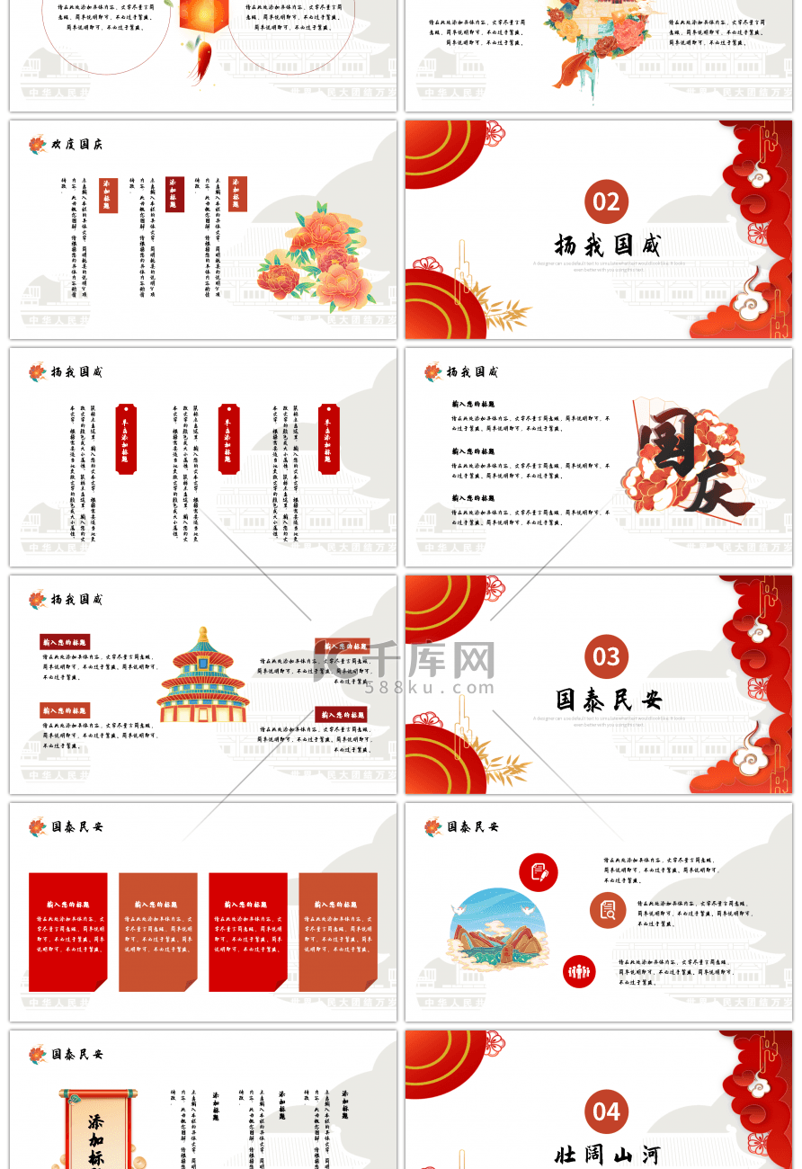 红色欢度国庆节日ppt模板