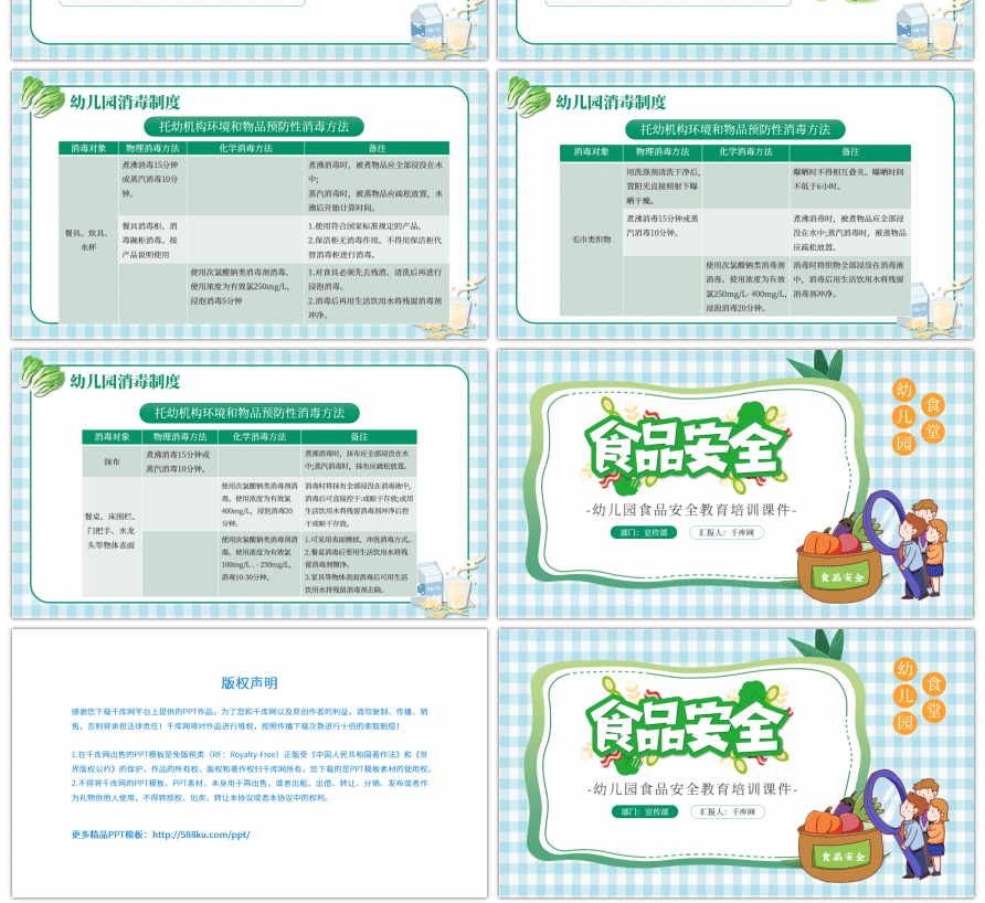 绿色卡通幼儿园食品安全教育培训PPT模板