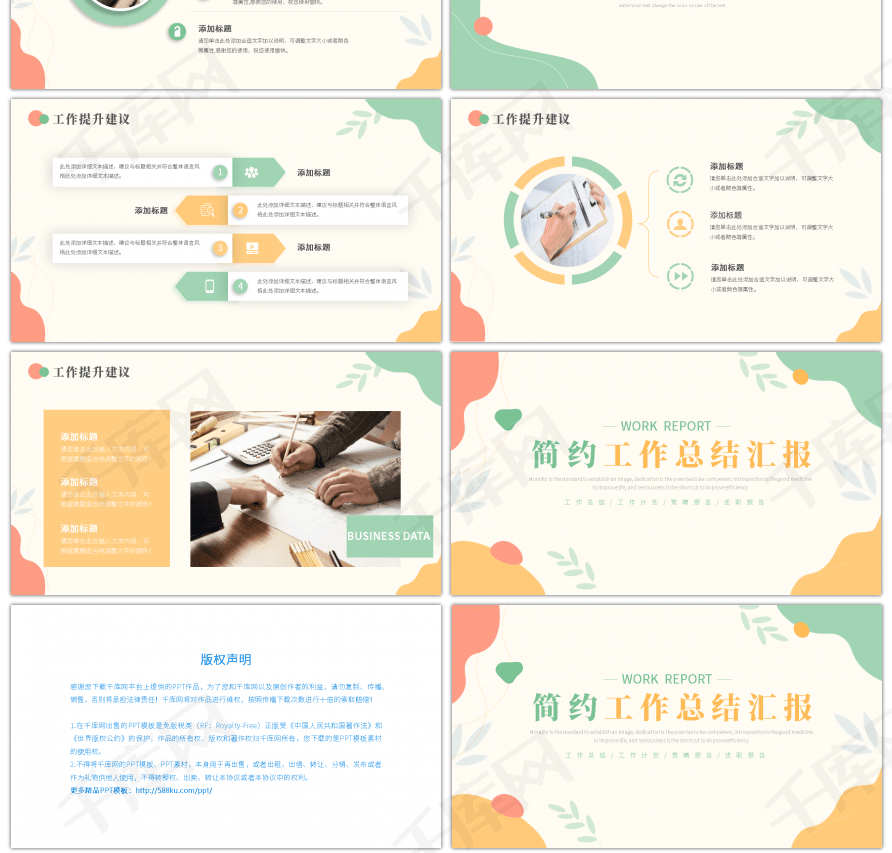 绿色黄色小清新简约工作总结汇报ppt模板