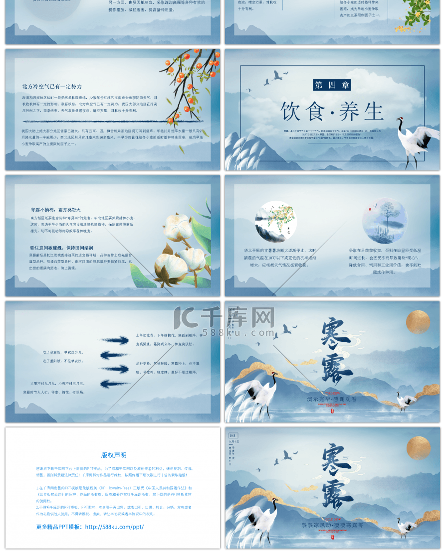 寒露节气介绍蓝色中国风PPT模板