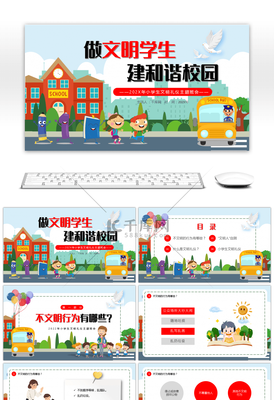 卡通风小学生文明礼仪主题班会ppt模板